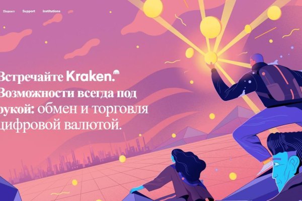 Kraken 2025 ссылка